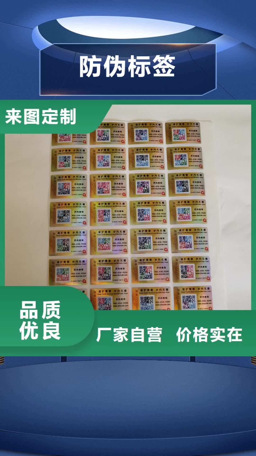 肇庆 防伪标签 【包装盒印刷厂家】支持大批量采购