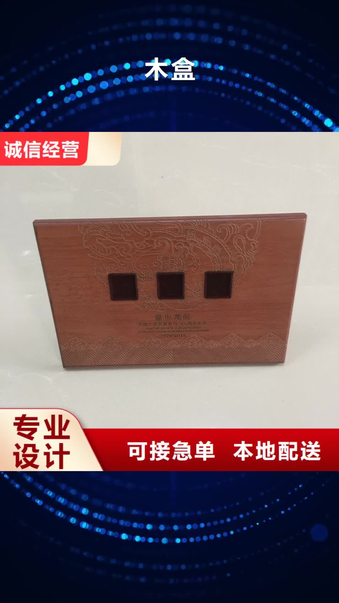 南京【木盒】,防伪定制性能稳定