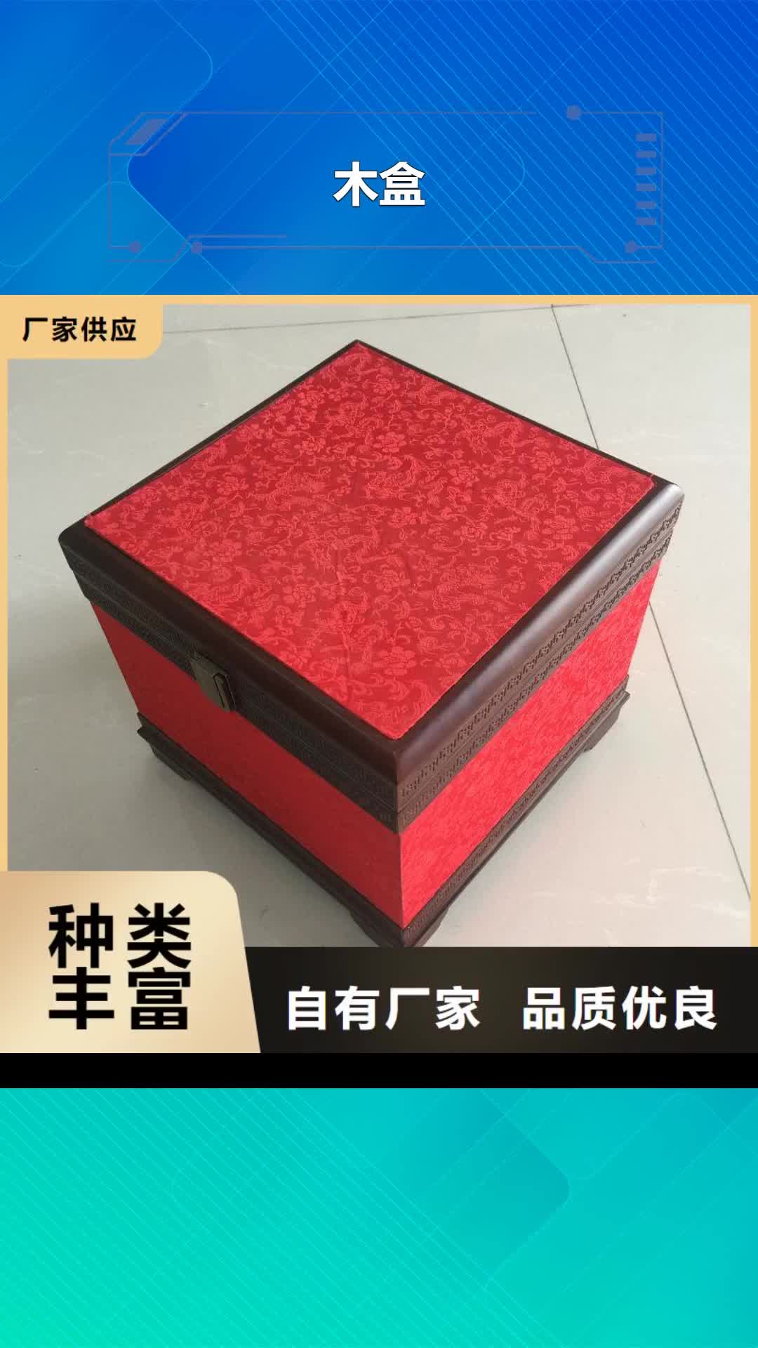 沧州【木盒】,防伪标签印刷厂一站式供应
