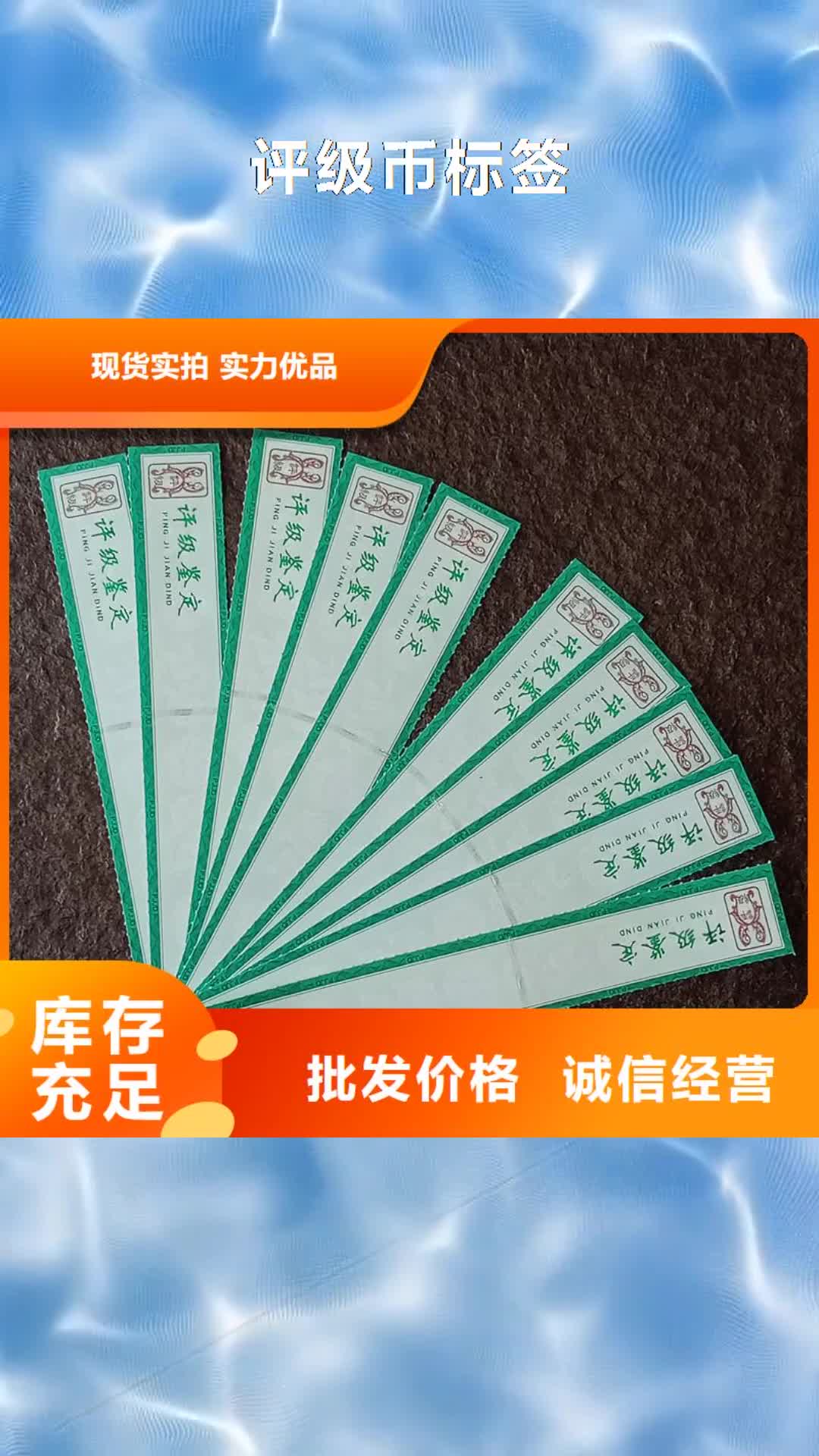 本溪 评级币标签-【防伪定制】热销产品