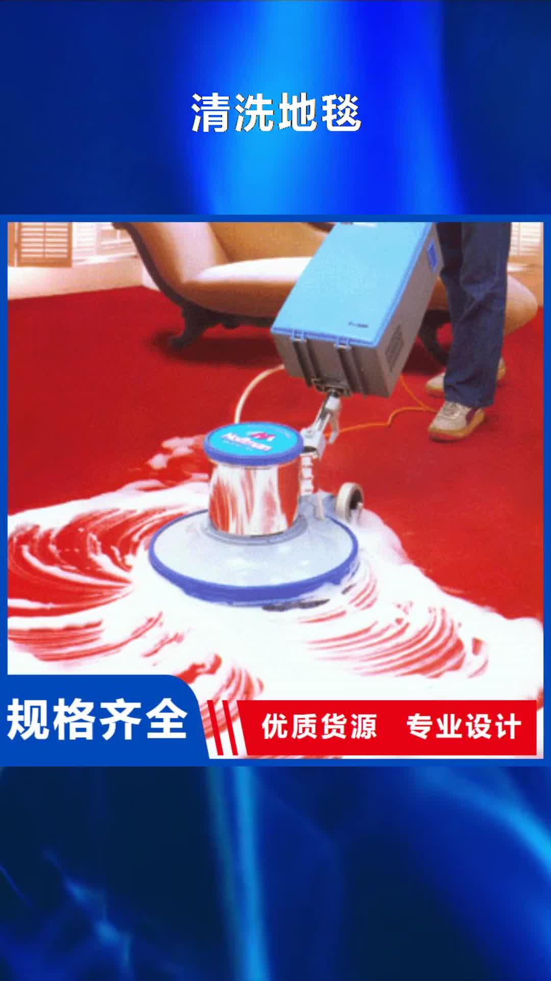 菏泽 清洗地毯,【环氧地坪漆施工公司】用的放心