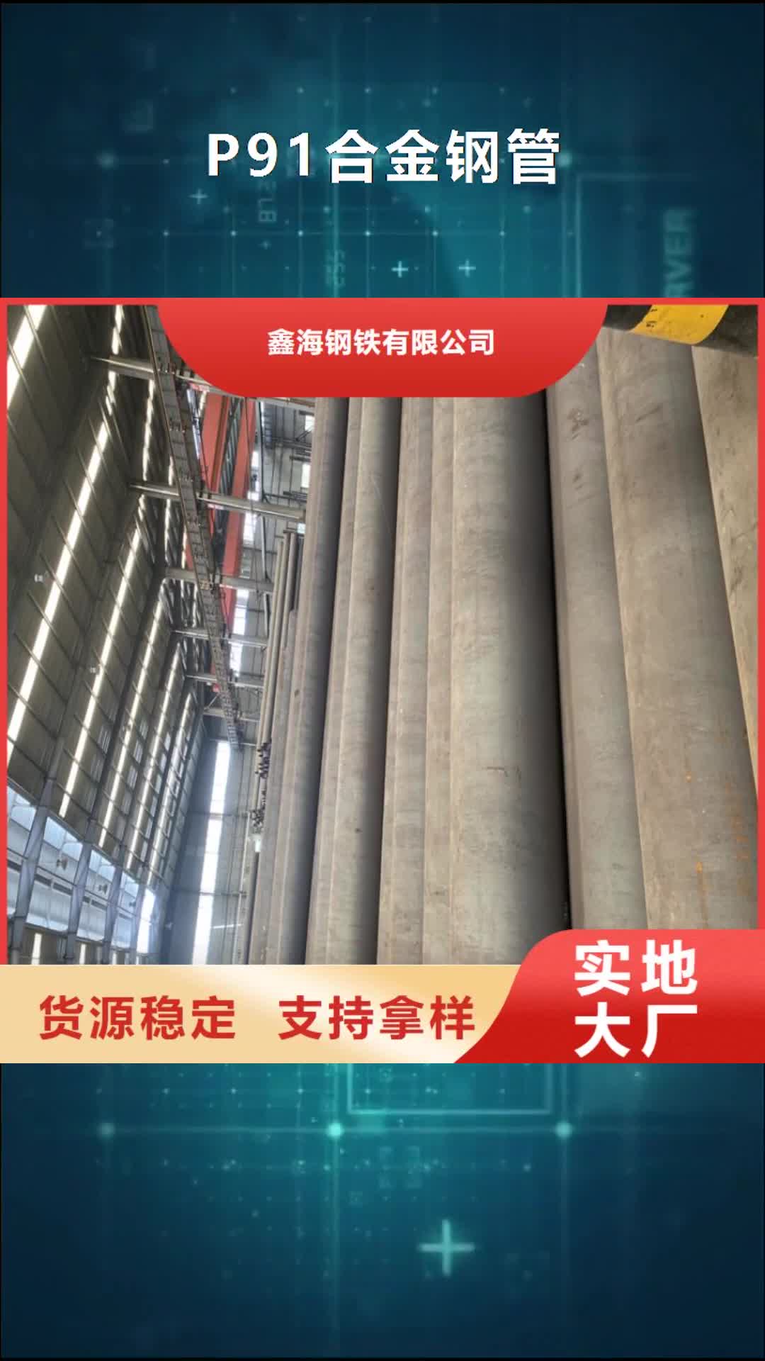 芜湖【P91合金钢管】_12Cr1MoVG合金管高质量高信誉