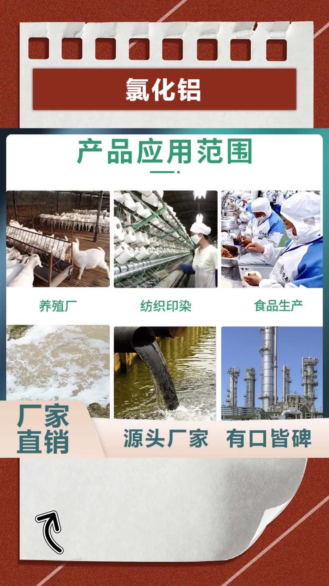 【运城 氯化铝硫酸亚铁免费获取报价】