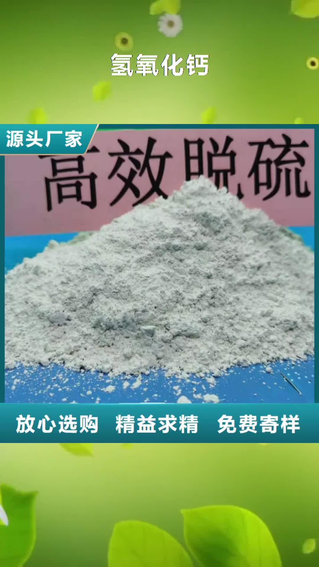 梧州 氢氧化钙【白灰粉】工厂认证