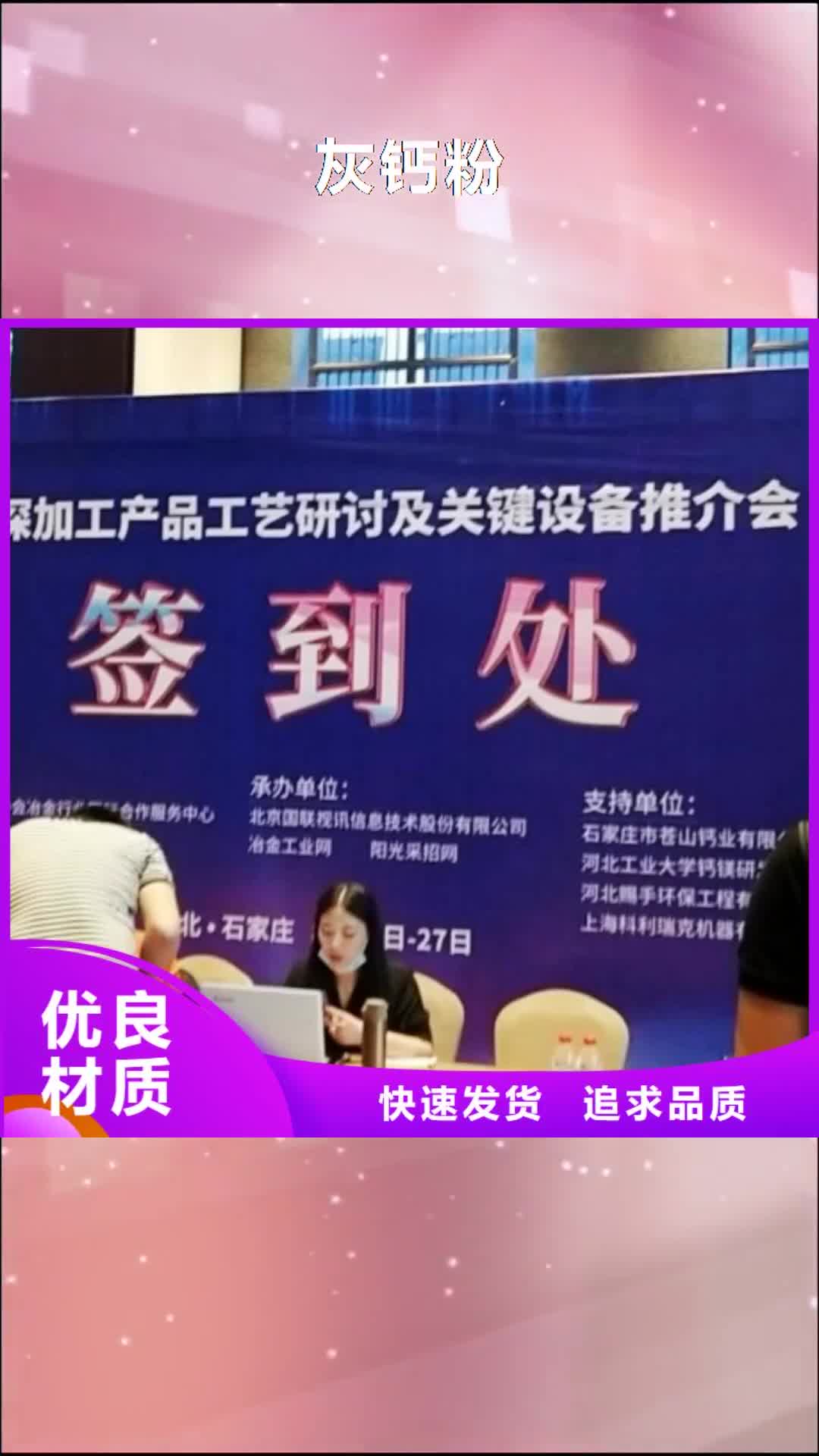 佛山灰钙粉让客户买的放心