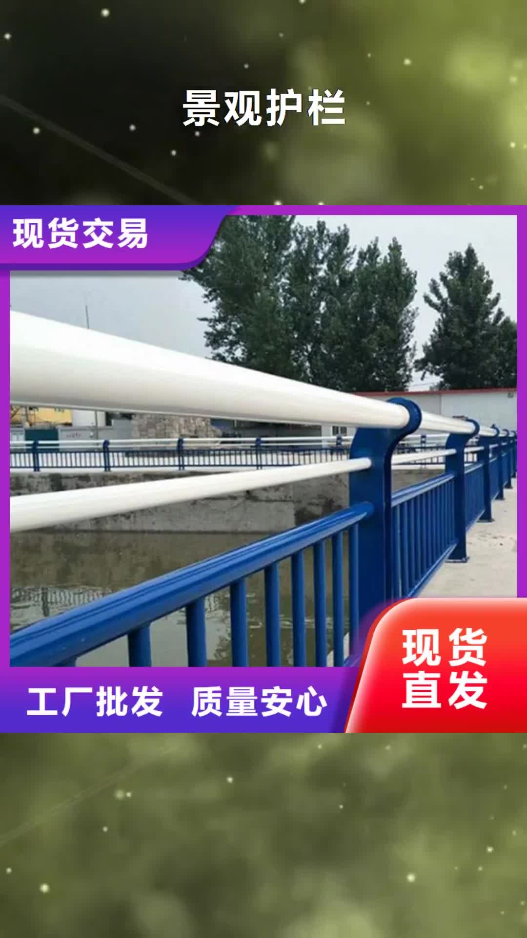 抚顺 景观护栏拒绝伪劣产品