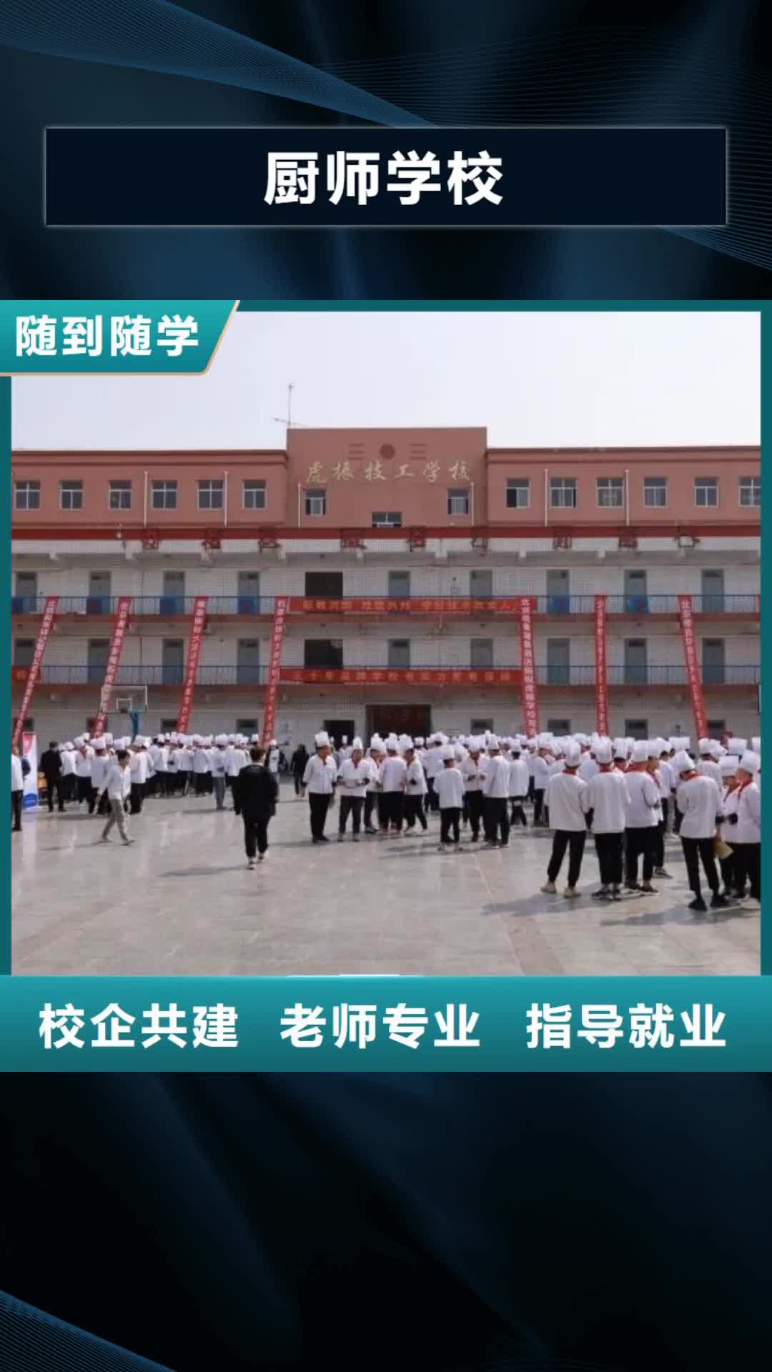 【长春 厨师学校 虎振挖掘机怎么样就业快】