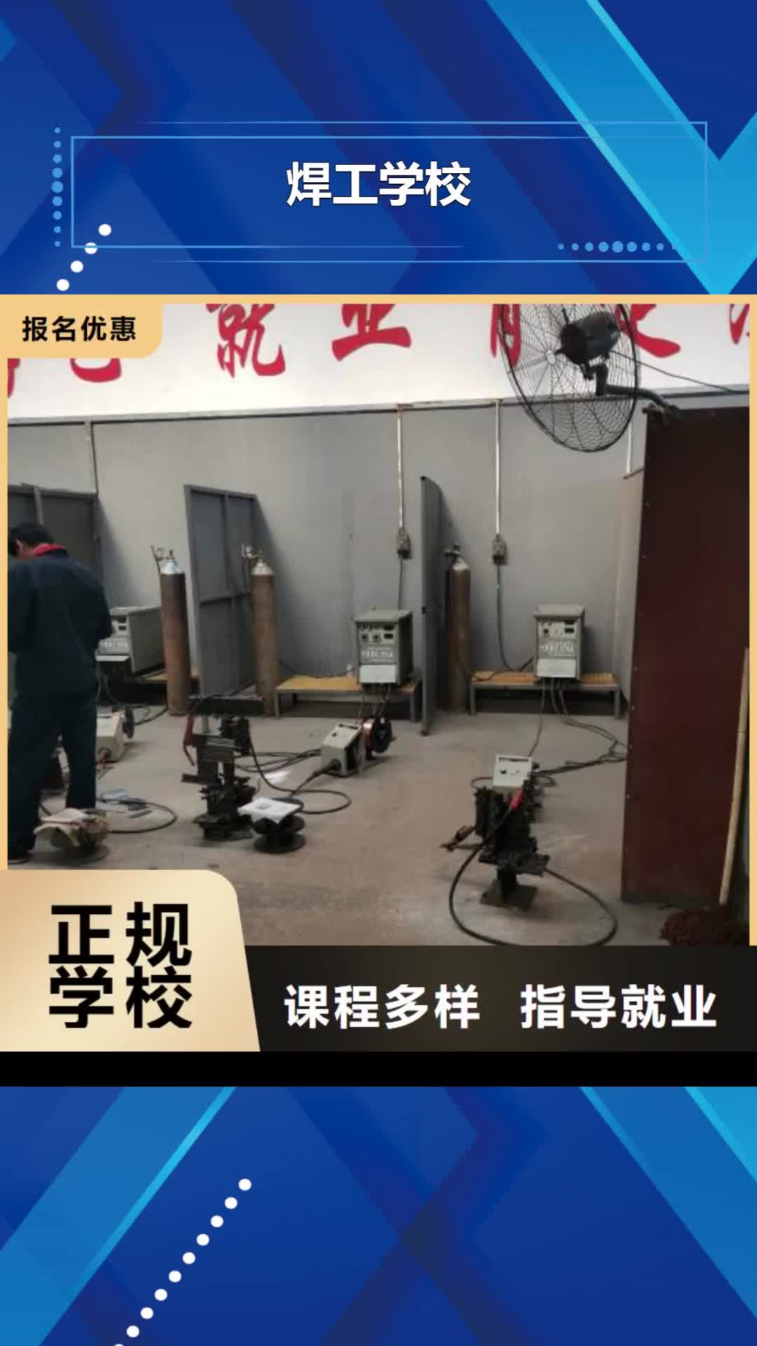 铁岭 焊工学校_【特色小吃】报名优惠