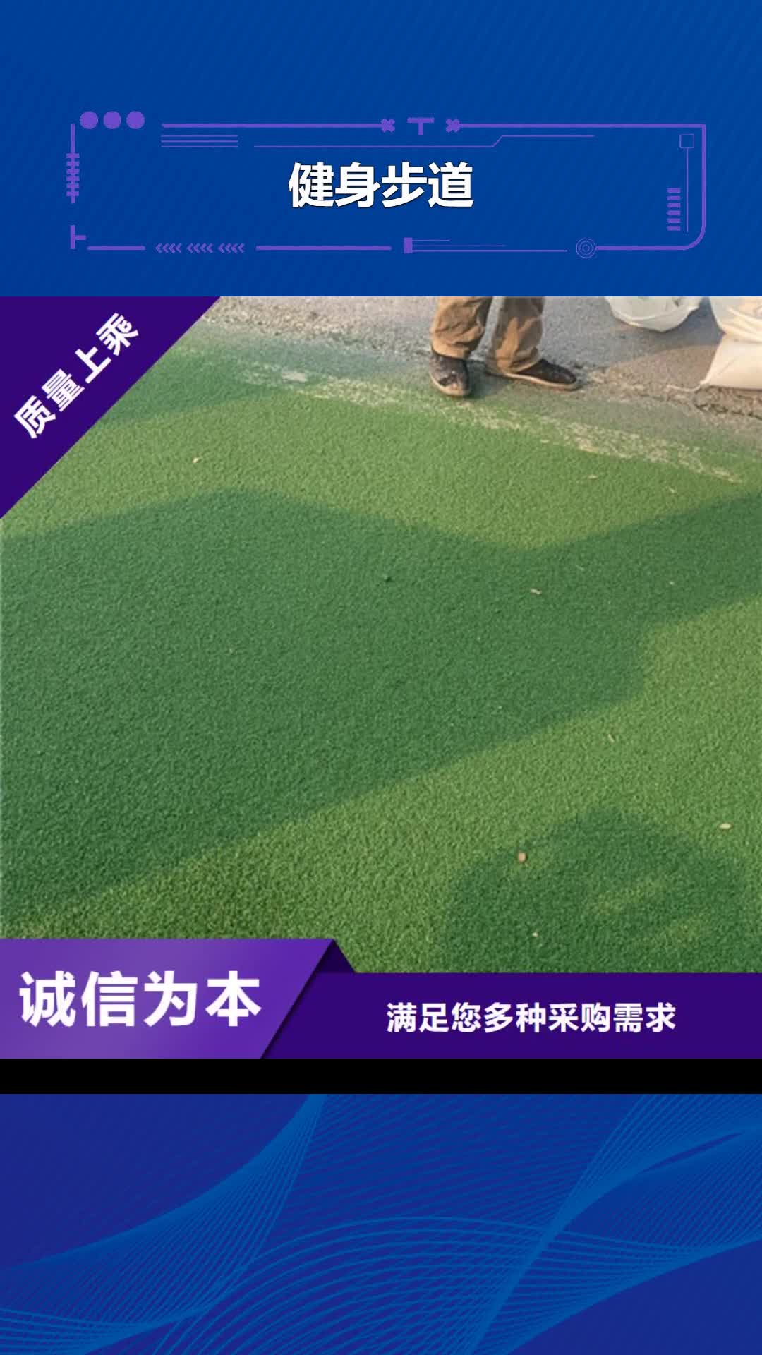 丹东【健身步道】,塑胶跑道厂家案例