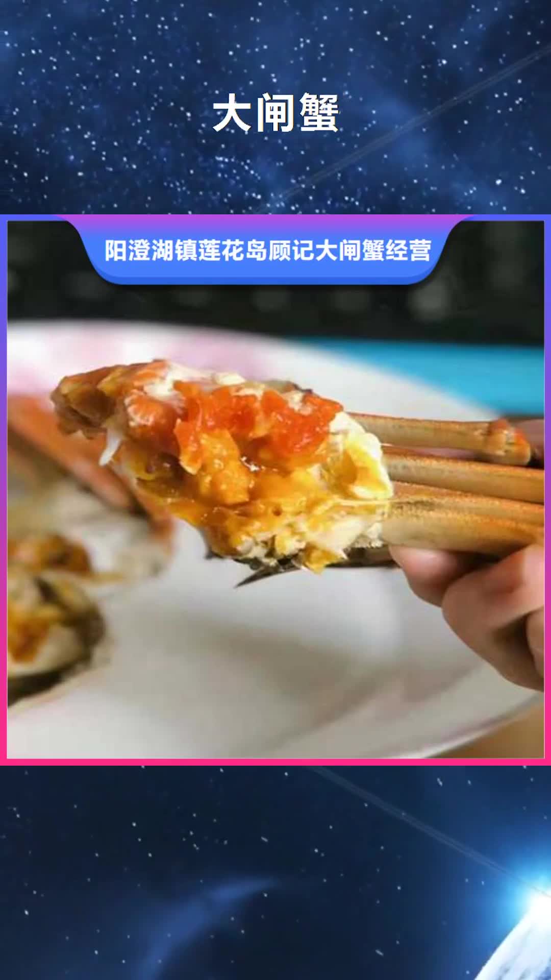 阳泉 大闸蟹,【阳澄湖大闸蟹订购】主推产品