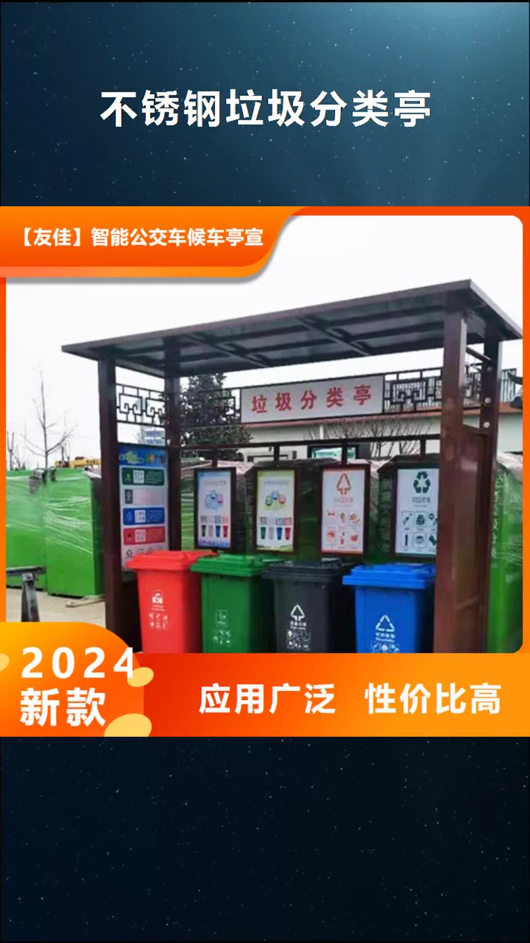 重庆 不锈钢垃圾分类亭 【太阳能广告垃圾箱】一站式厂家