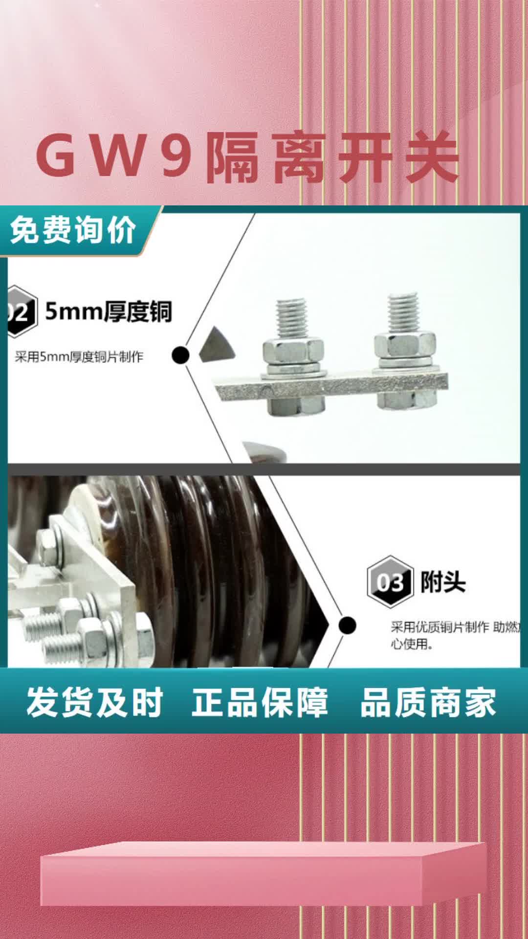 【连云港 GW9隔离开关 高压隔离开关敢与同行比价格】