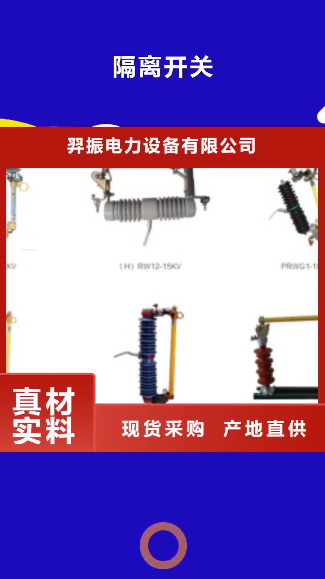 连云港【隔离开关】_三相组合式避雷器准时交付