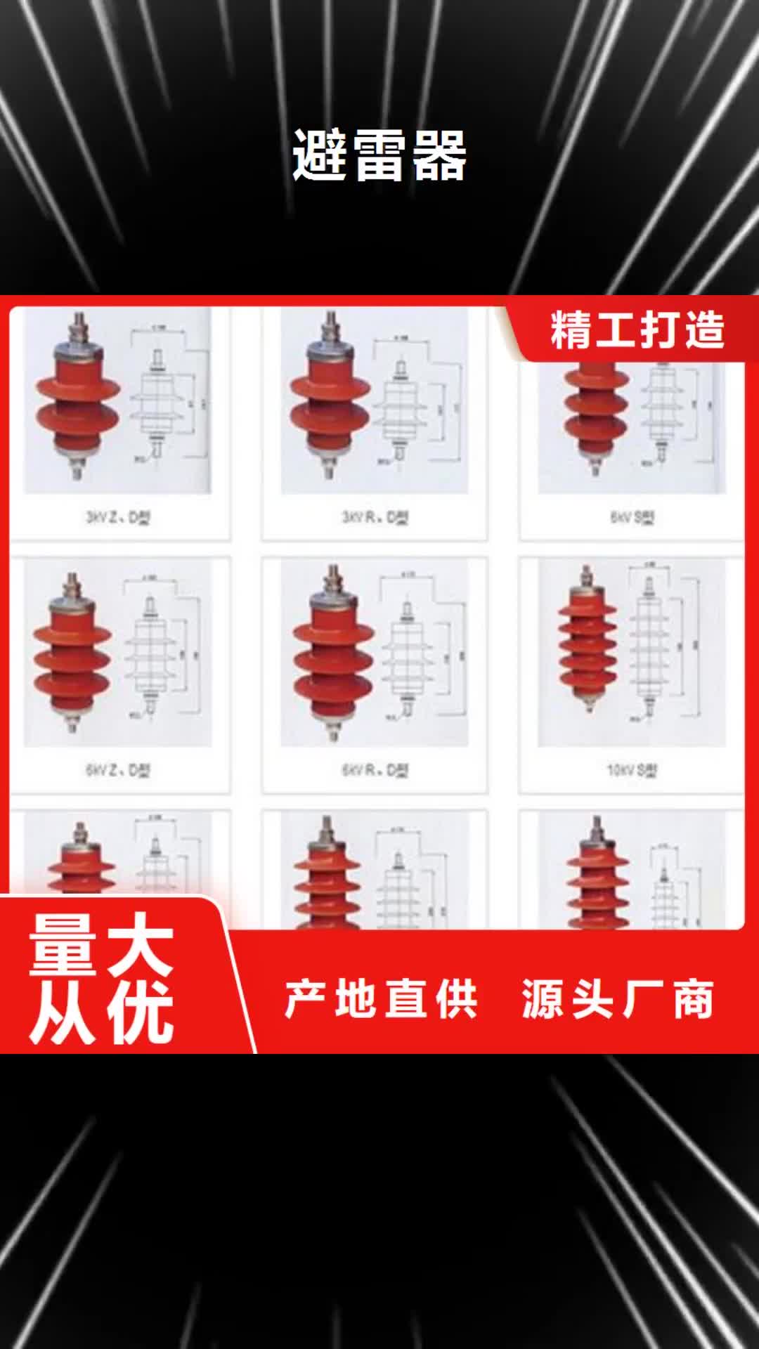 【甘孜避雷器,穿墙套管实地大厂】