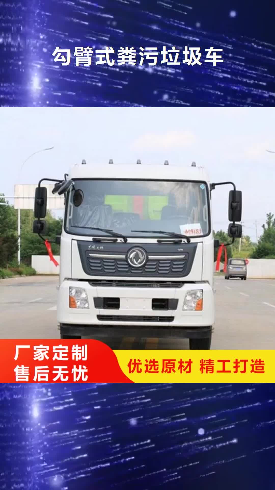 湖南 勾臂式粪污垃圾车_【粪污垃圾车】工厂直销