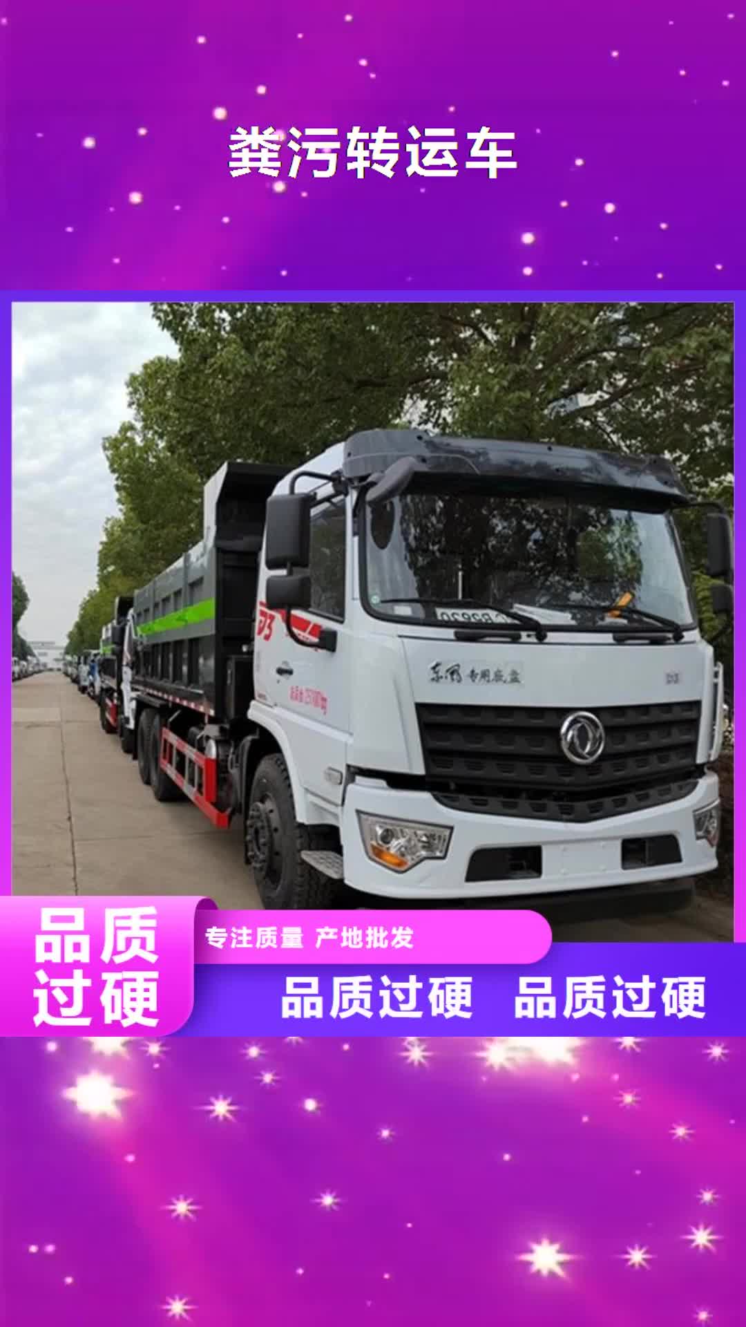 十堰【粪污转运车】,粪污垃圾车专注细节专注品质