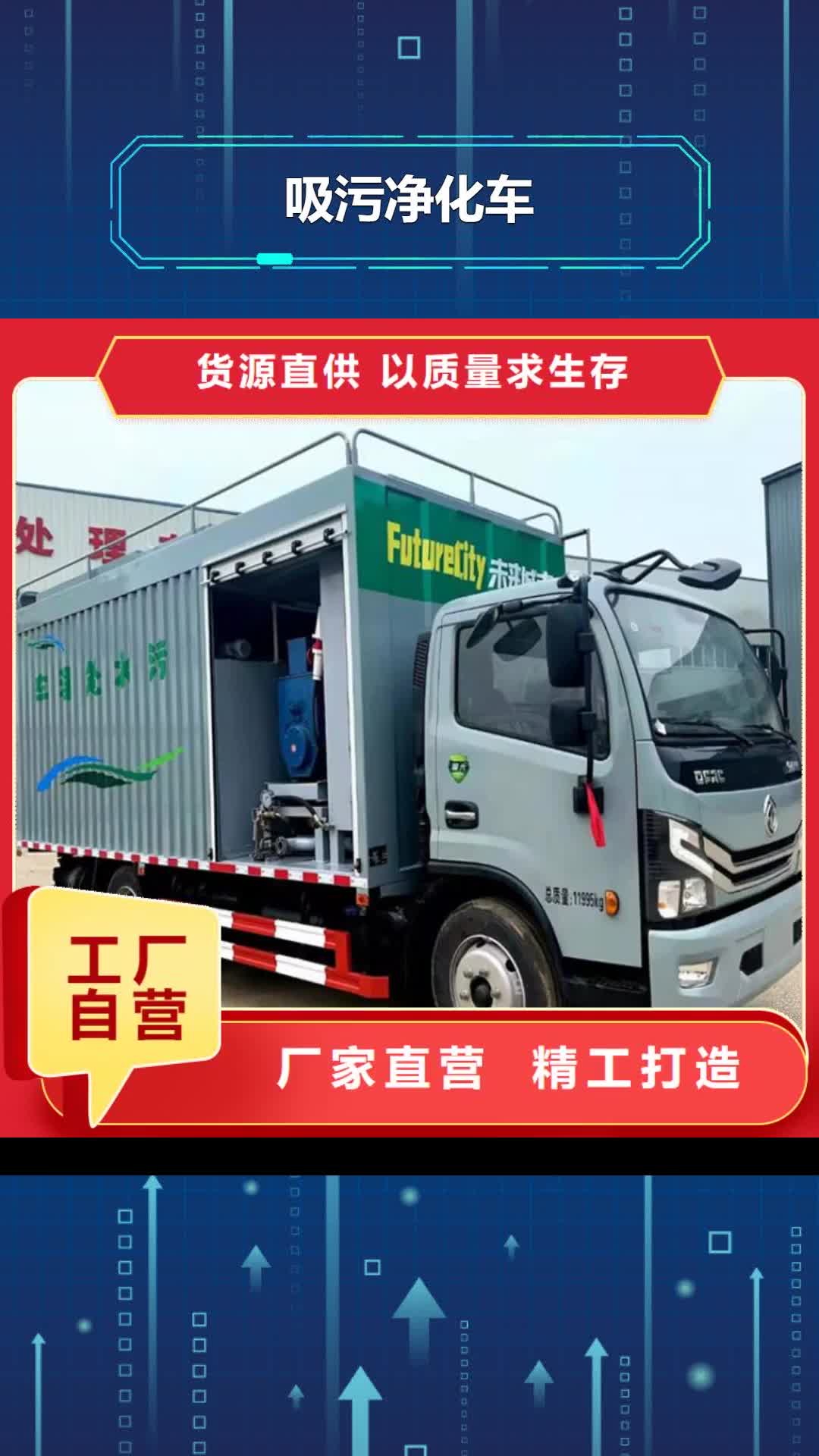 安阳 吸污净化车 【粪污垃圾车】精益求精