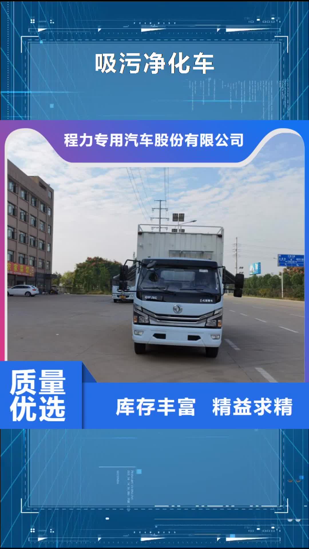 中山 吸污净化车-【粪污垃圾车】工厂直营