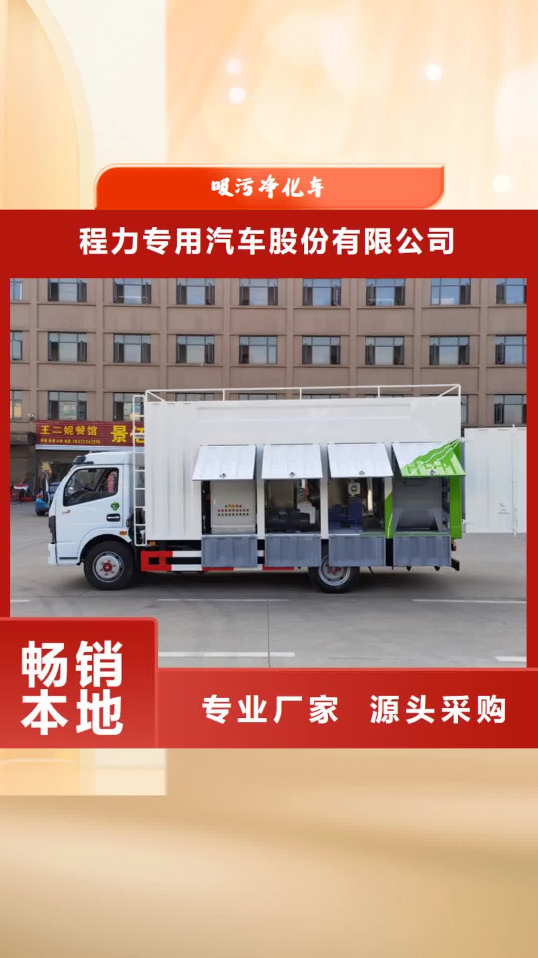 重庆 吸污净化车【粪污车】物美价优