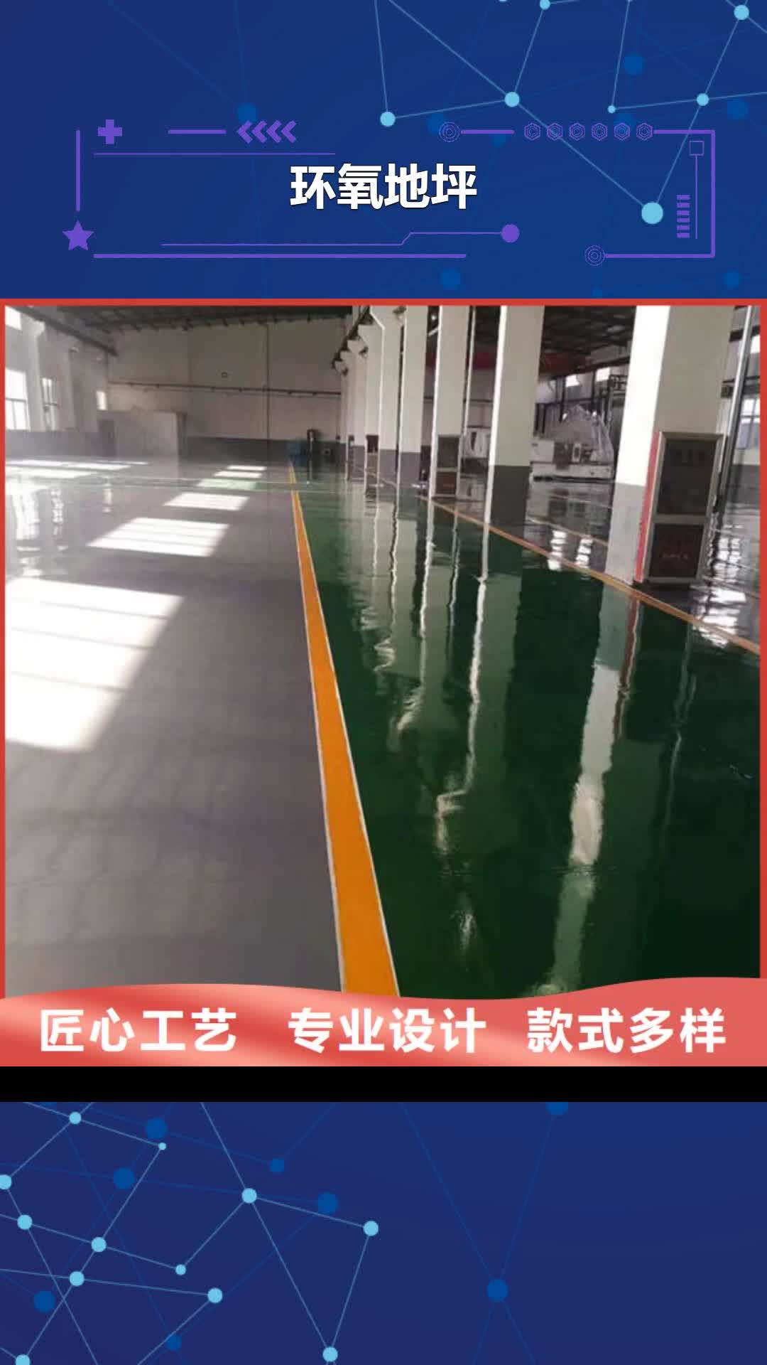 【十堰 环氧地坪-地下车库地坪施工一站式服务】