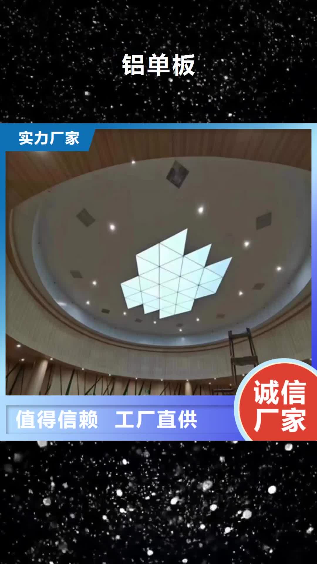 昌都 铝单板一站式采购