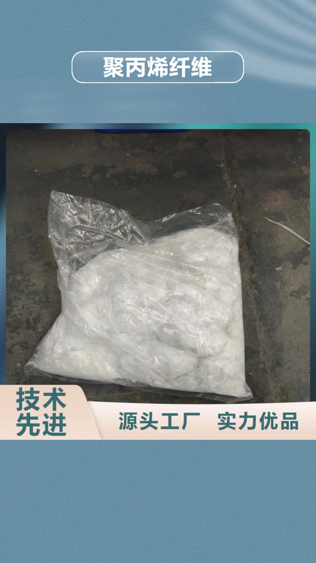 贵州【聚丙烯纤维】,仿钢塑钢纤维好品质售后无忧