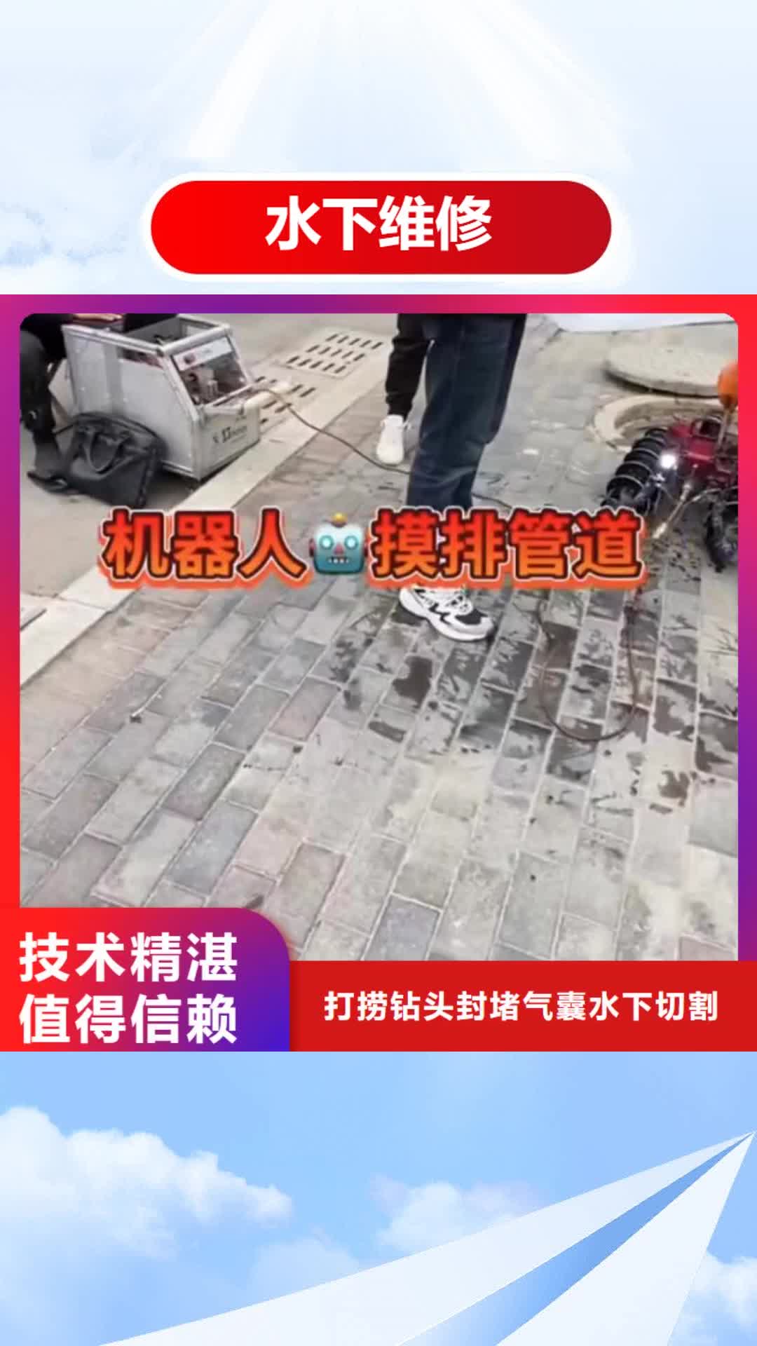 潍坊【水下维修】 水下管道拆墙售后保障