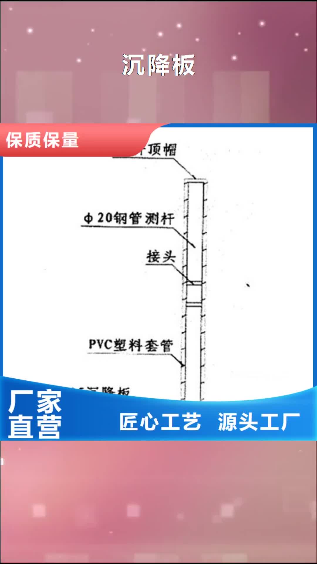 西藏 沉降板_【镀锌沉降板厂家】质检严格放心品质