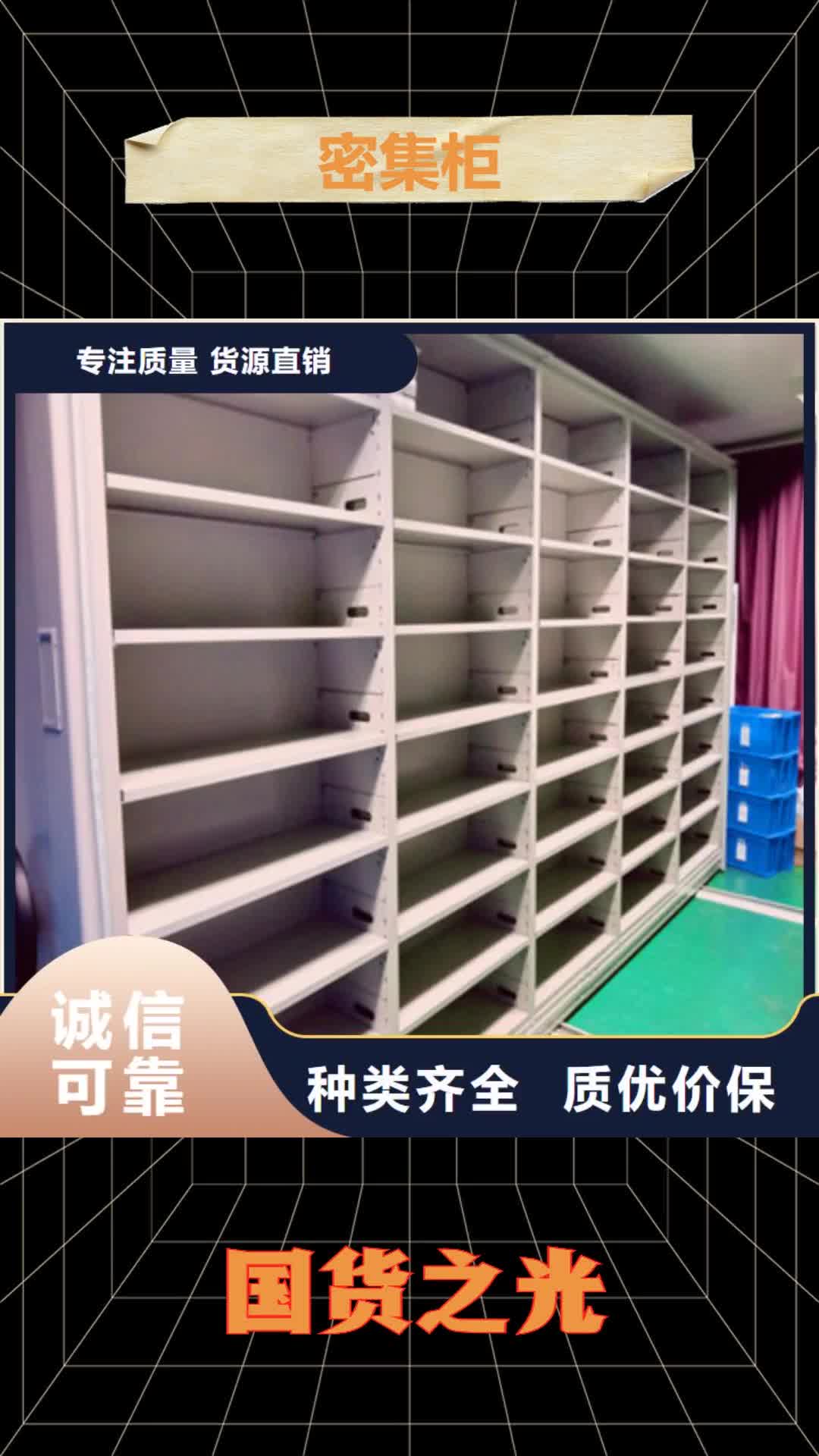 宿迁 密集柜【电动密集架】使用寿命长久