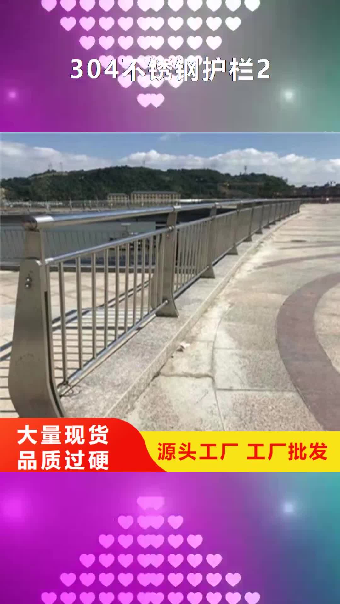 乌海【304不锈钢护栏2】,河道护栏厂家产地货源