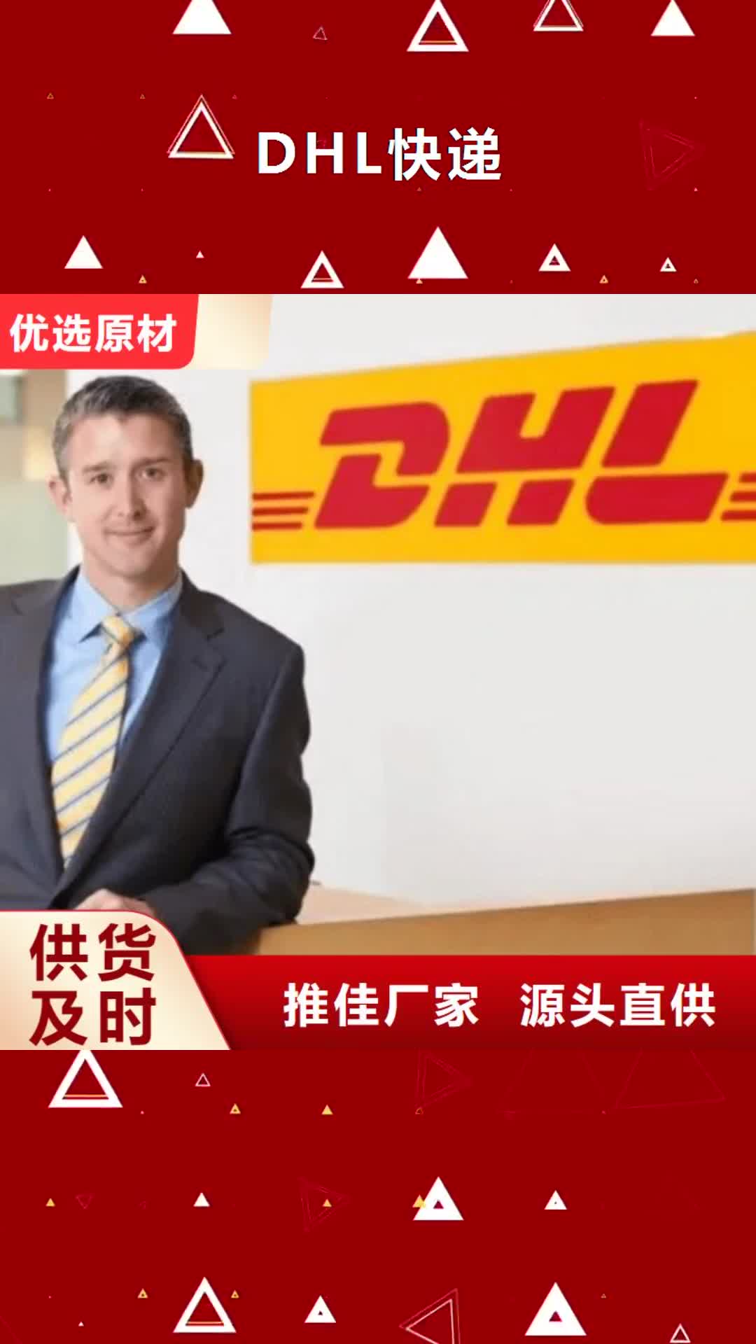 新乡 DHL快递【fedex快递】回头车