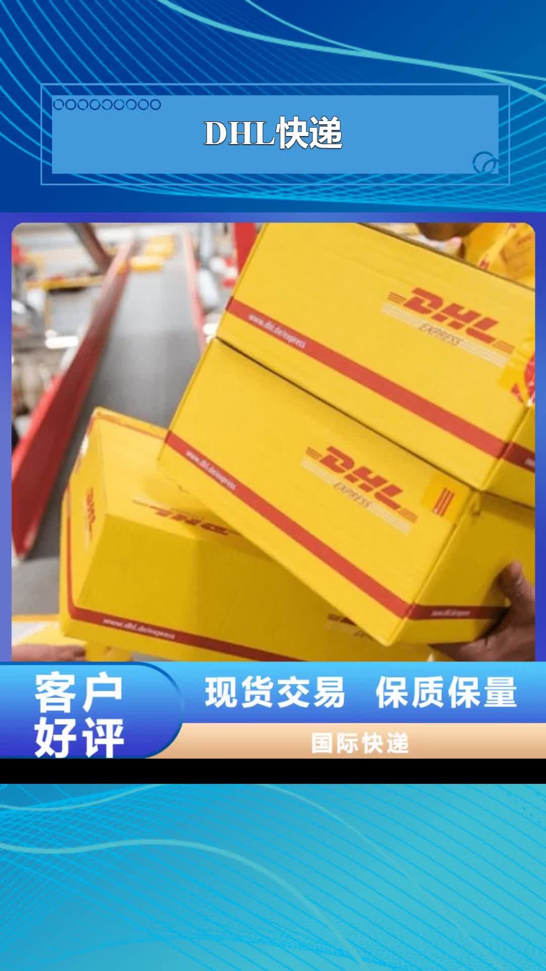 淮北 DHL快递全程保险