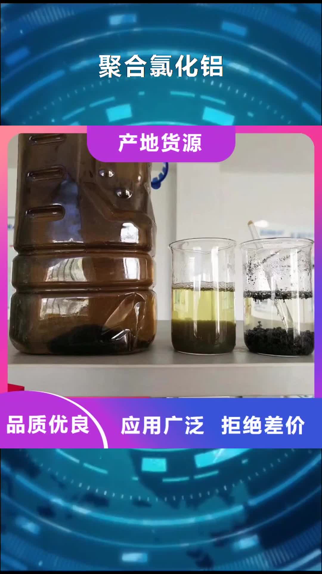 湛江【聚合氯化铝】-聚丙烯酰胺高性价比