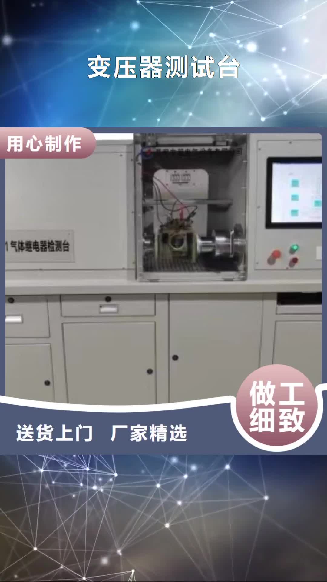 商洛【变压器测试台】-蓄电池测试仪诚信可靠