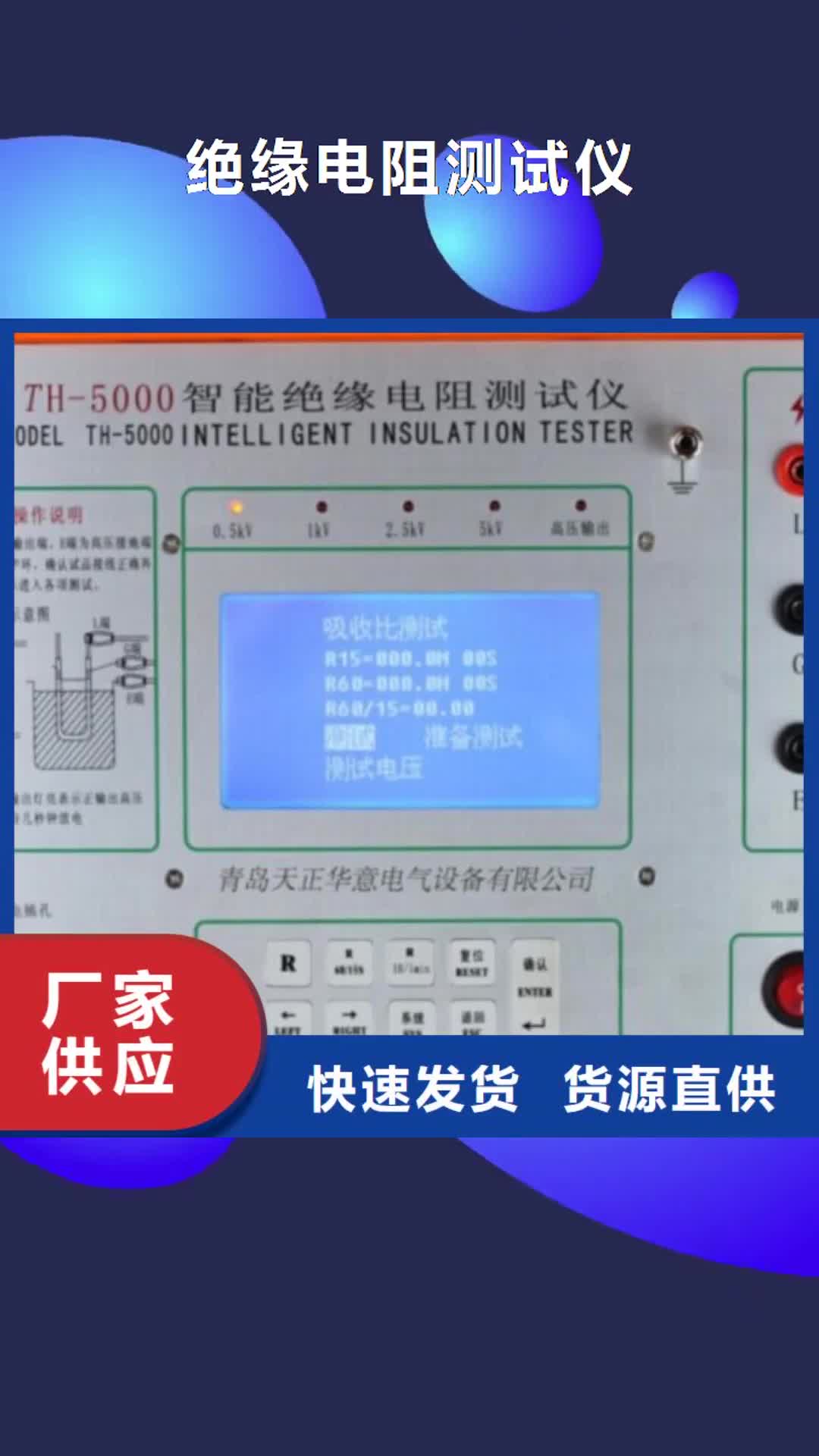 淮安 绝缘电阻测试仪_【超低频高压发生器】畅销本地