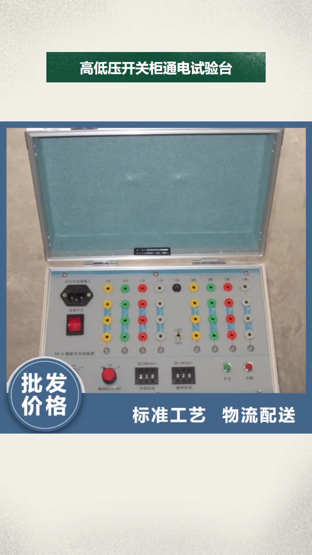 淮安【高低压开关柜通电试验台】-大电流发生器现货齐全售后无忧