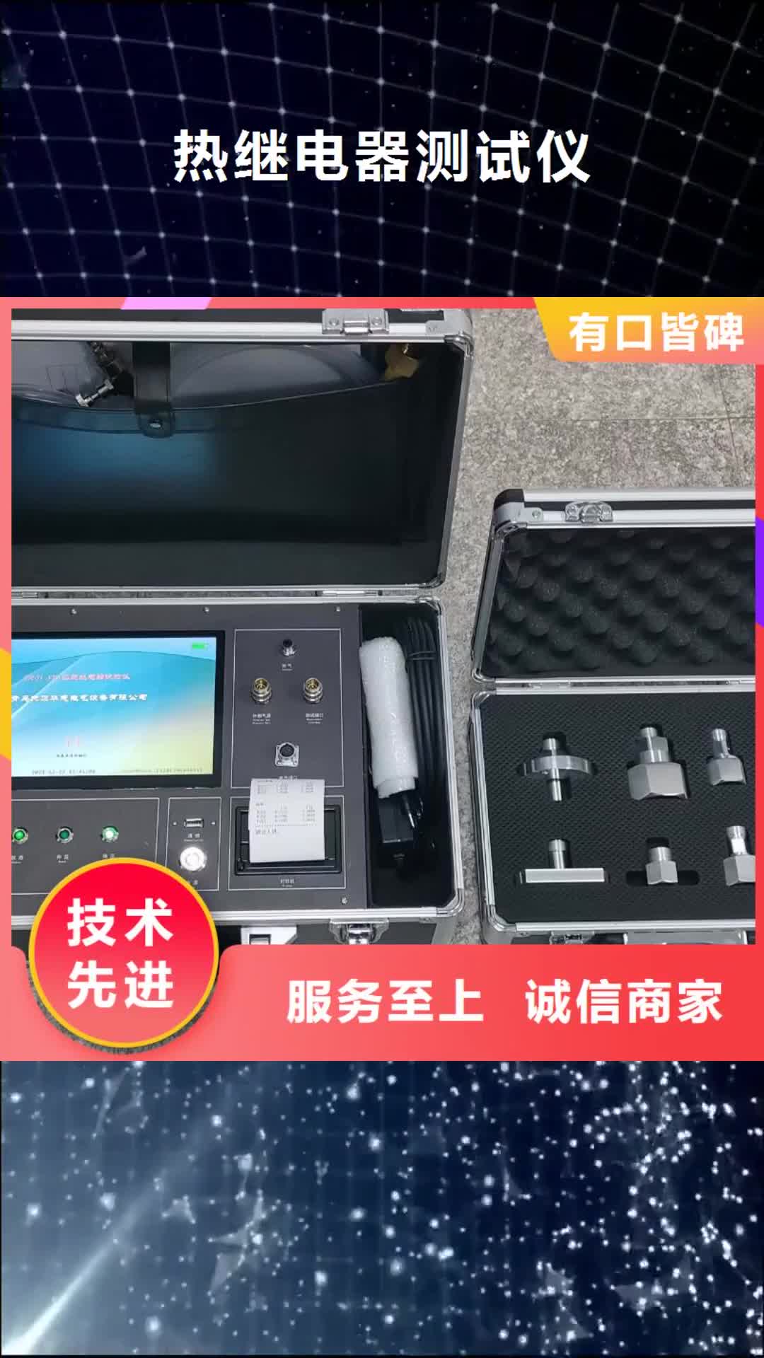 天水【热继电器测试仪】_微机继电保护测试仪专注质量