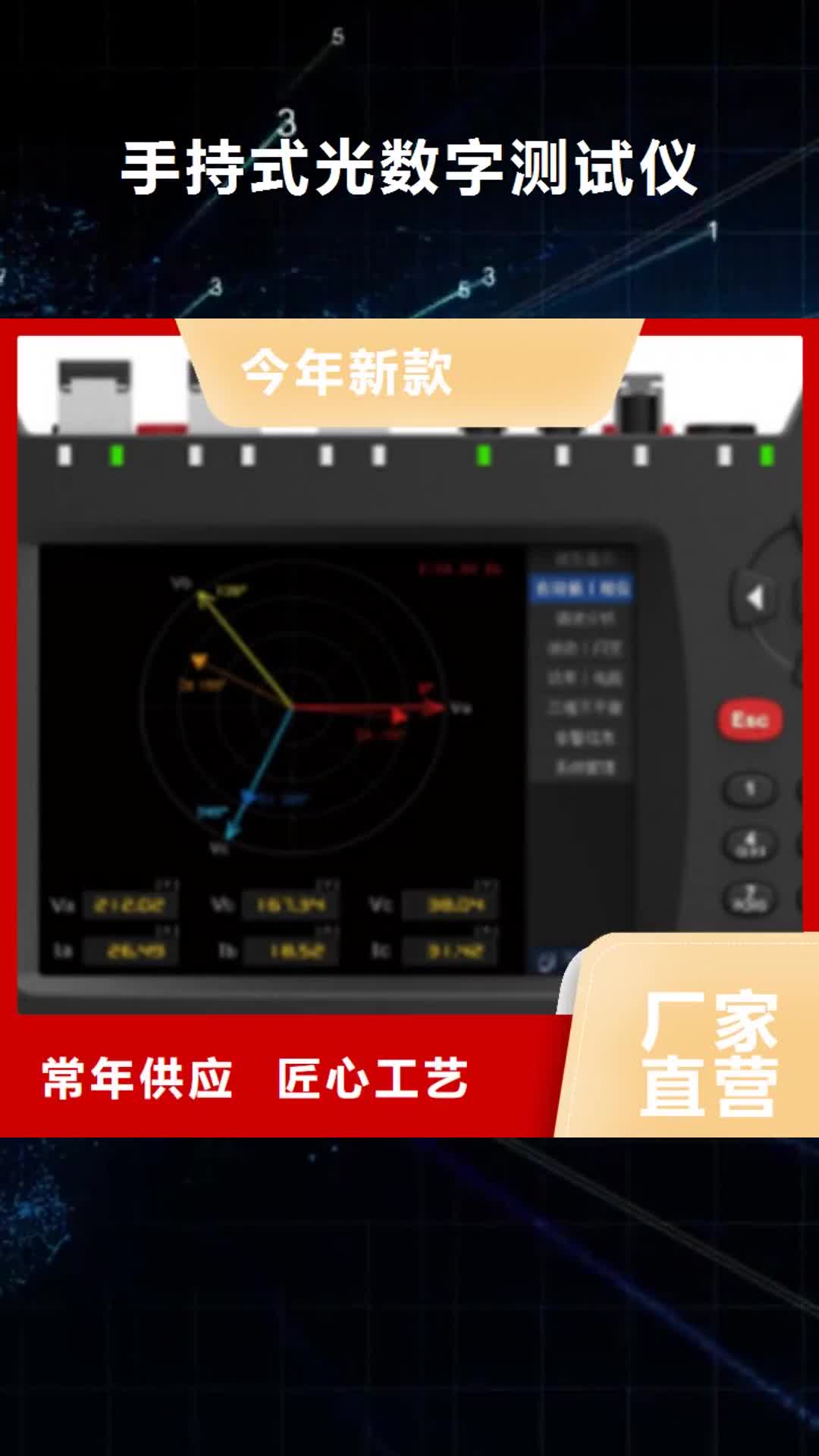 济南【手持式光数字测试仪】 微机继电保护测试仪货品齐全