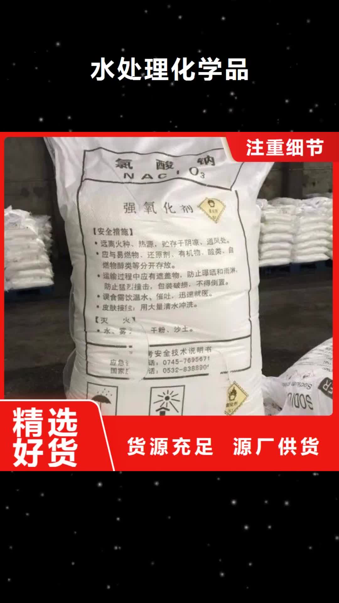 【泉州 水处理化学品纯碱产地采购】