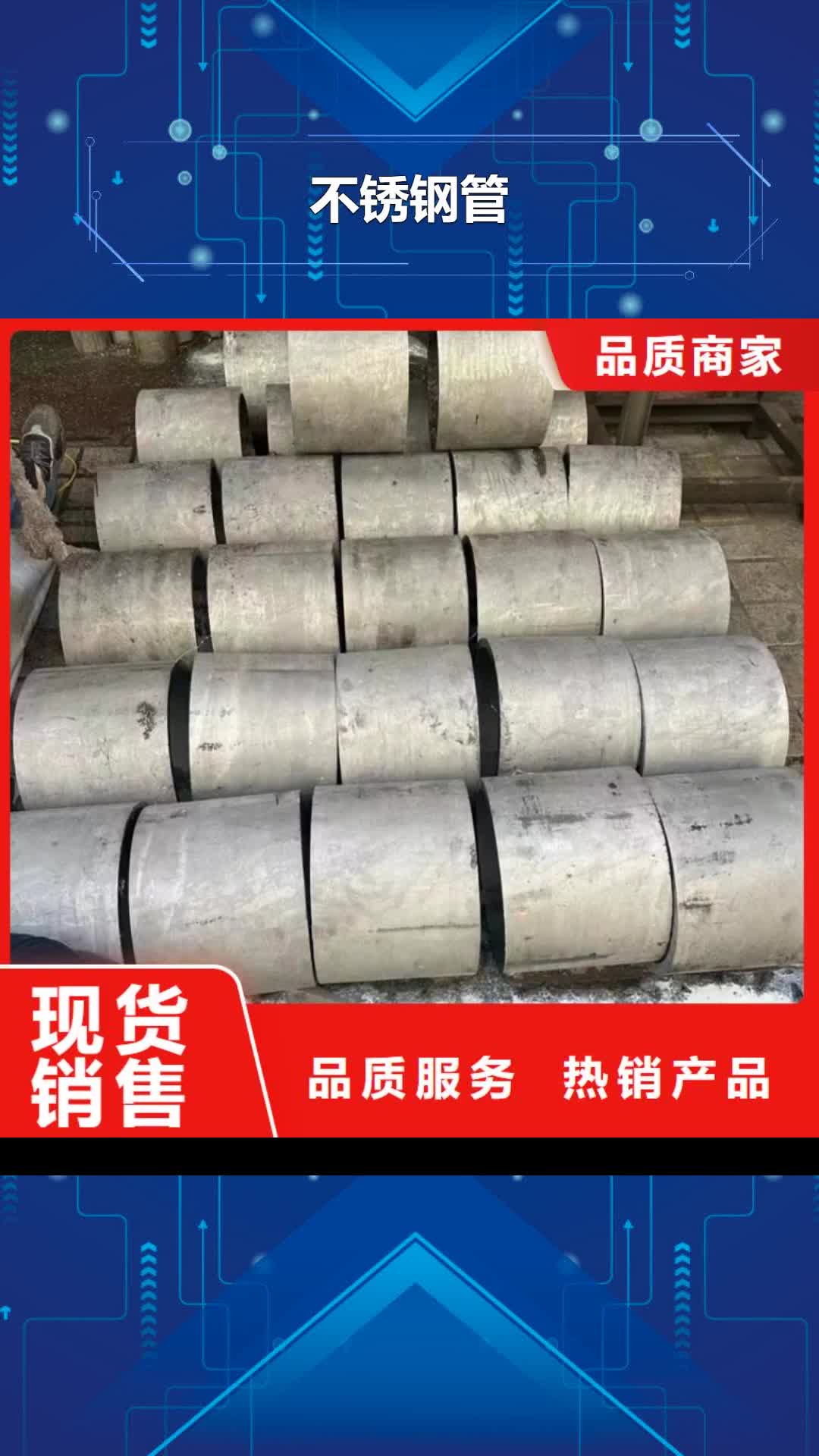 迪庆 不锈钢管 【304不锈钢管】现货