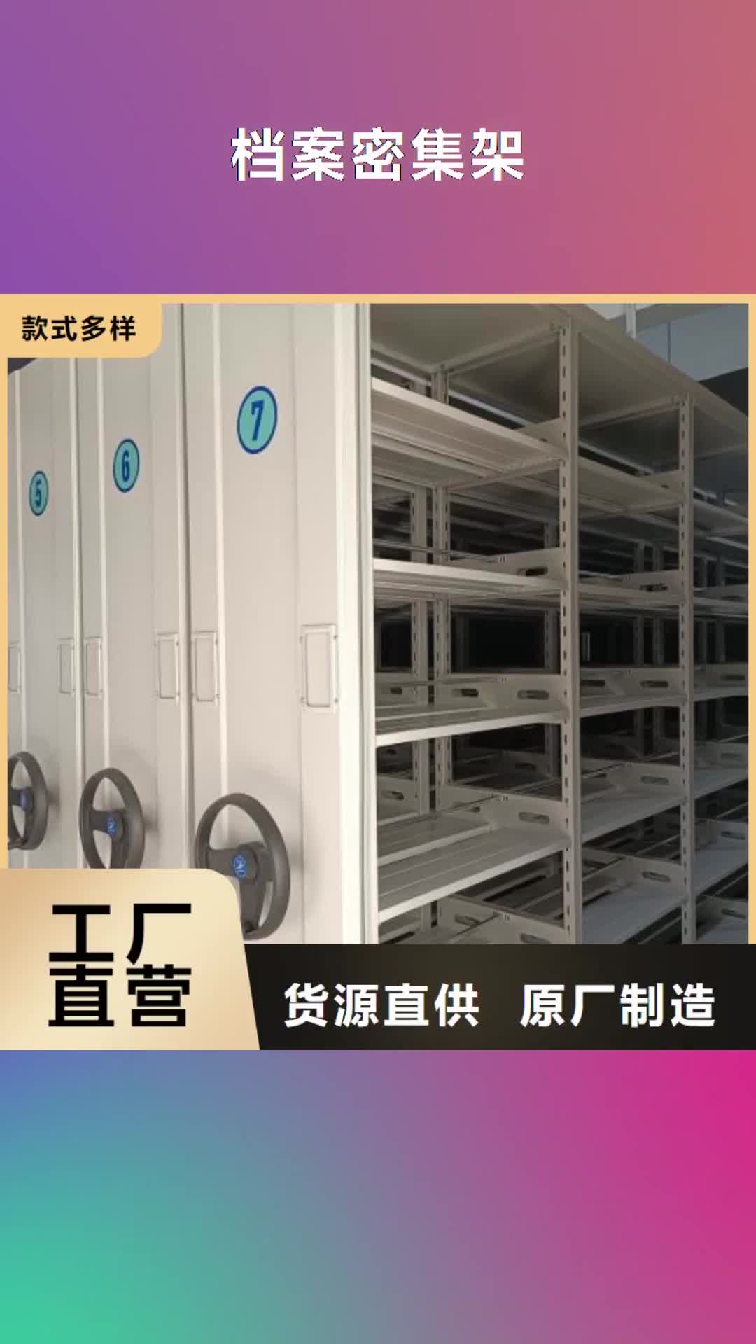 【陇南 档案密集架,密集架工厂价格】