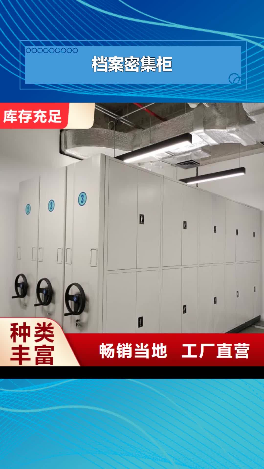 宜春档案密集柜【电动密集架】品质优选