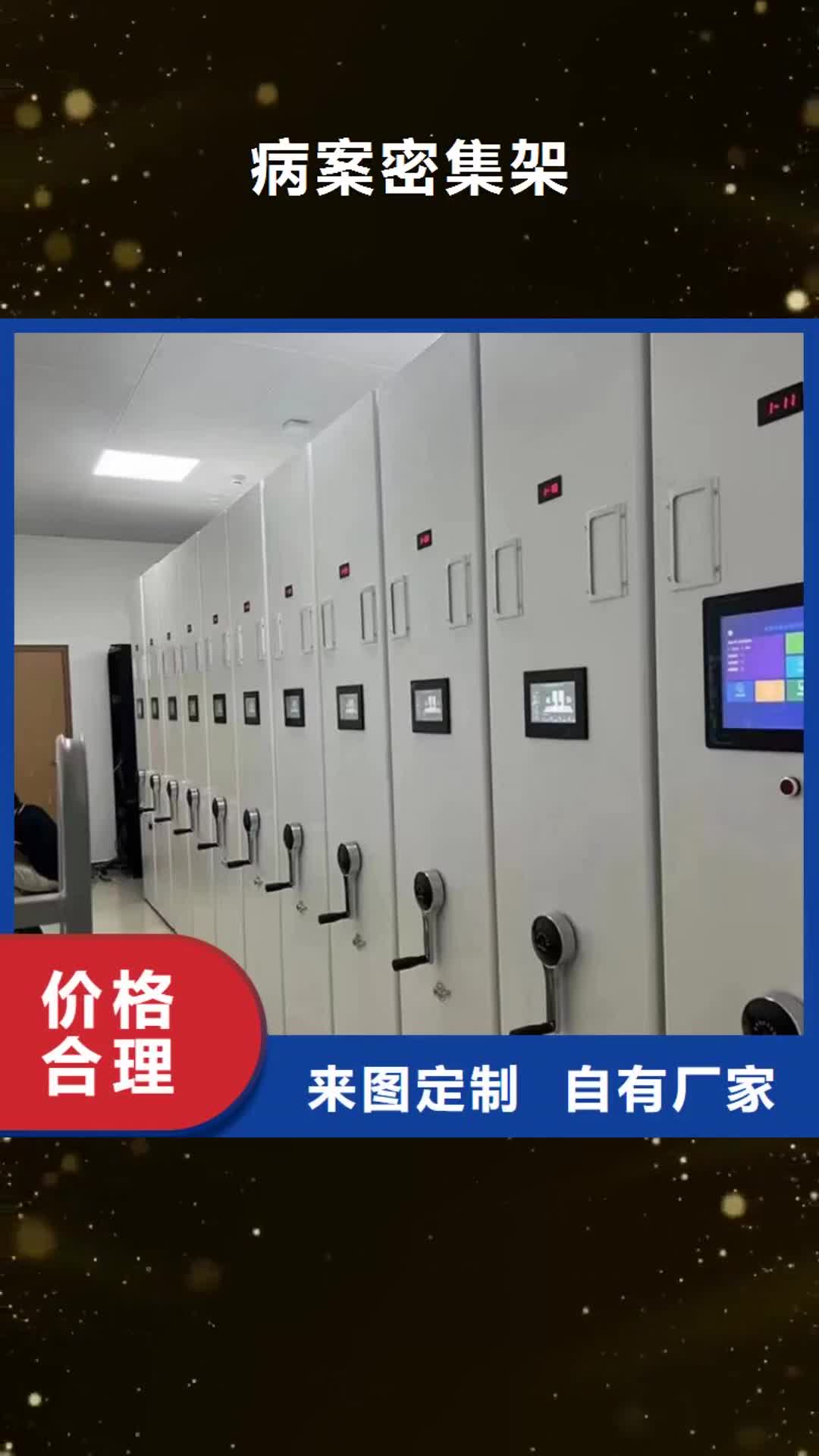 【延边 病案密集架-校用家具厂家直营】