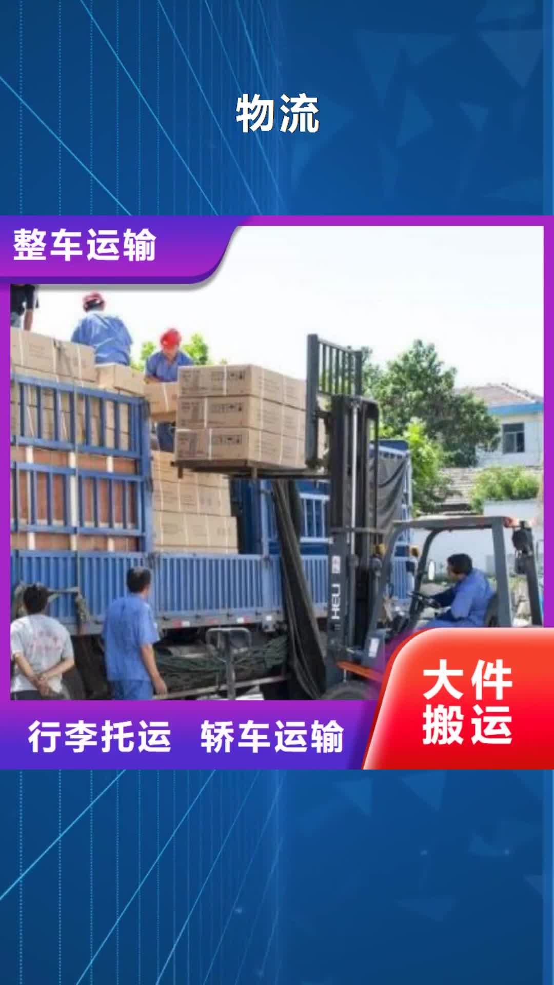 淮安 物流【成都到淮安货运物流公司专线】整车、拼车、回头车