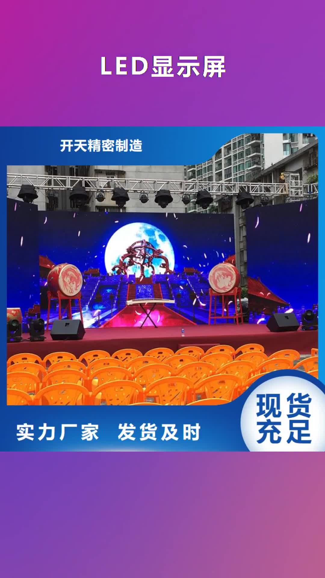 红河【LED显示屏】LED全彩显示屏产品实拍