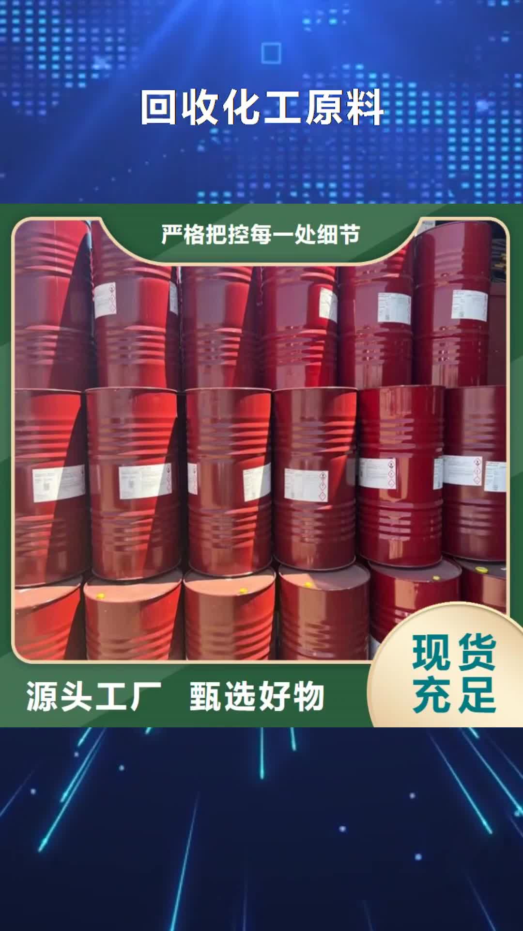 青海【回收化工原料】回收橡胶促进剂专业的生产厂家