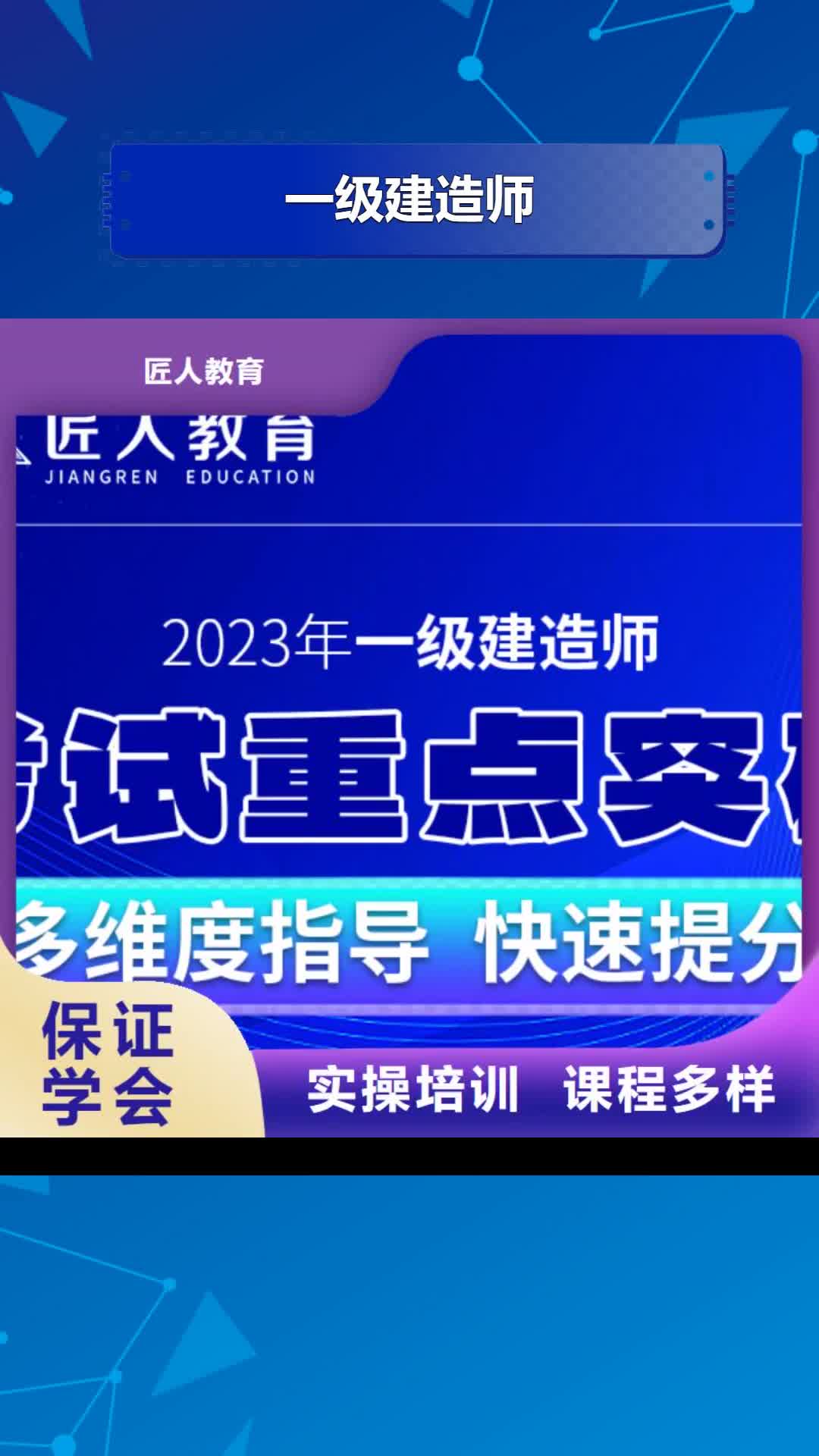 临汾【一级建造师】市政二级建造师实操教学