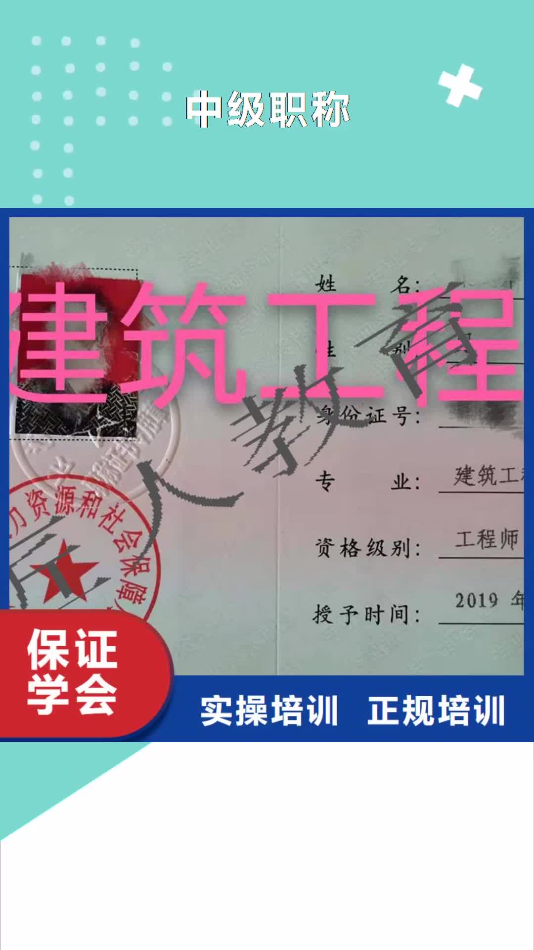 【阜新 中级职称_中级安全工程师理论+实操】