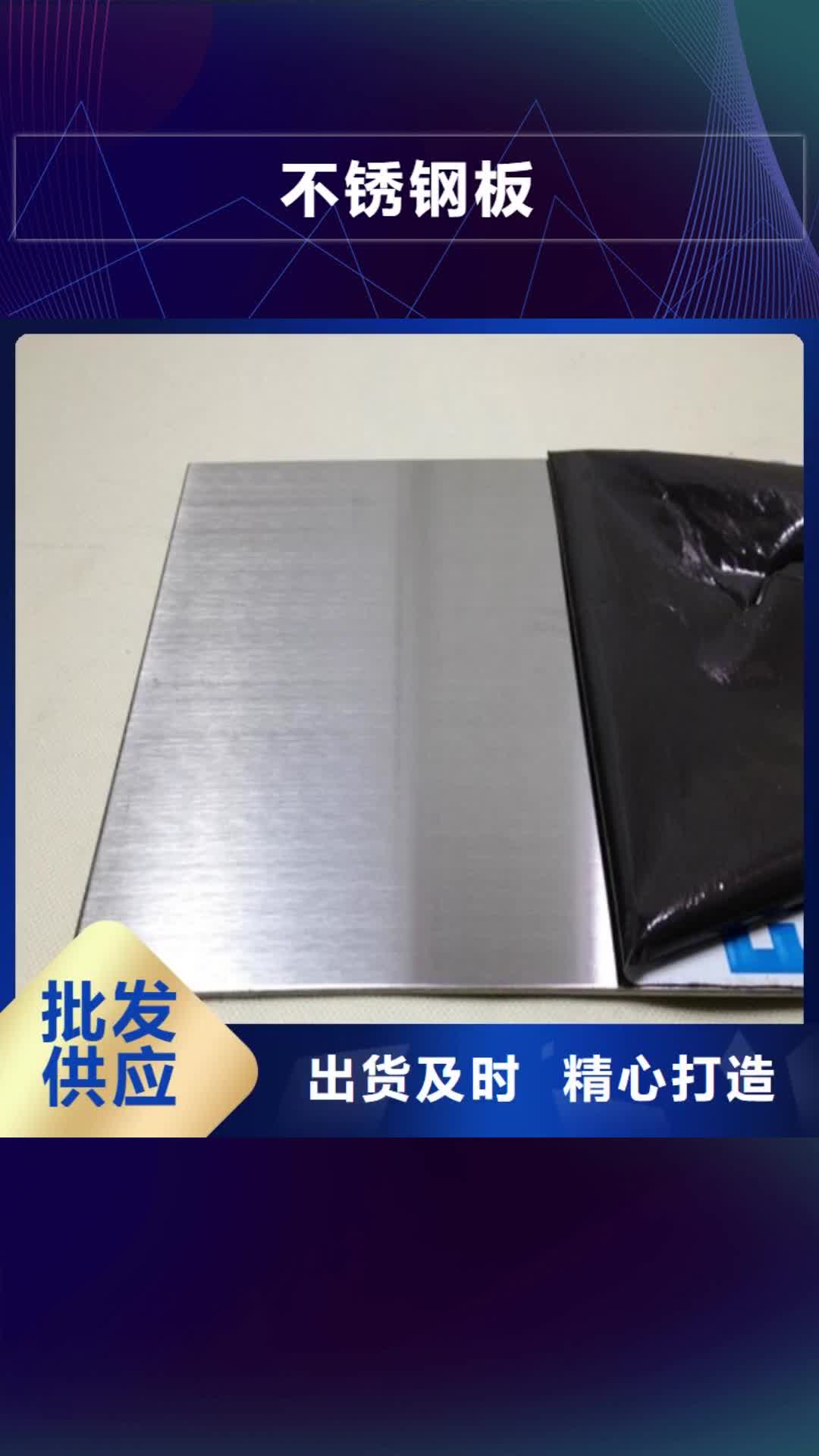 丽江【不锈钢板】,不锈钢管实力商家供货稳定