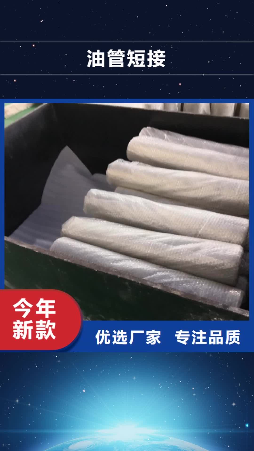 江门【油管短接】-石油油管自产自销